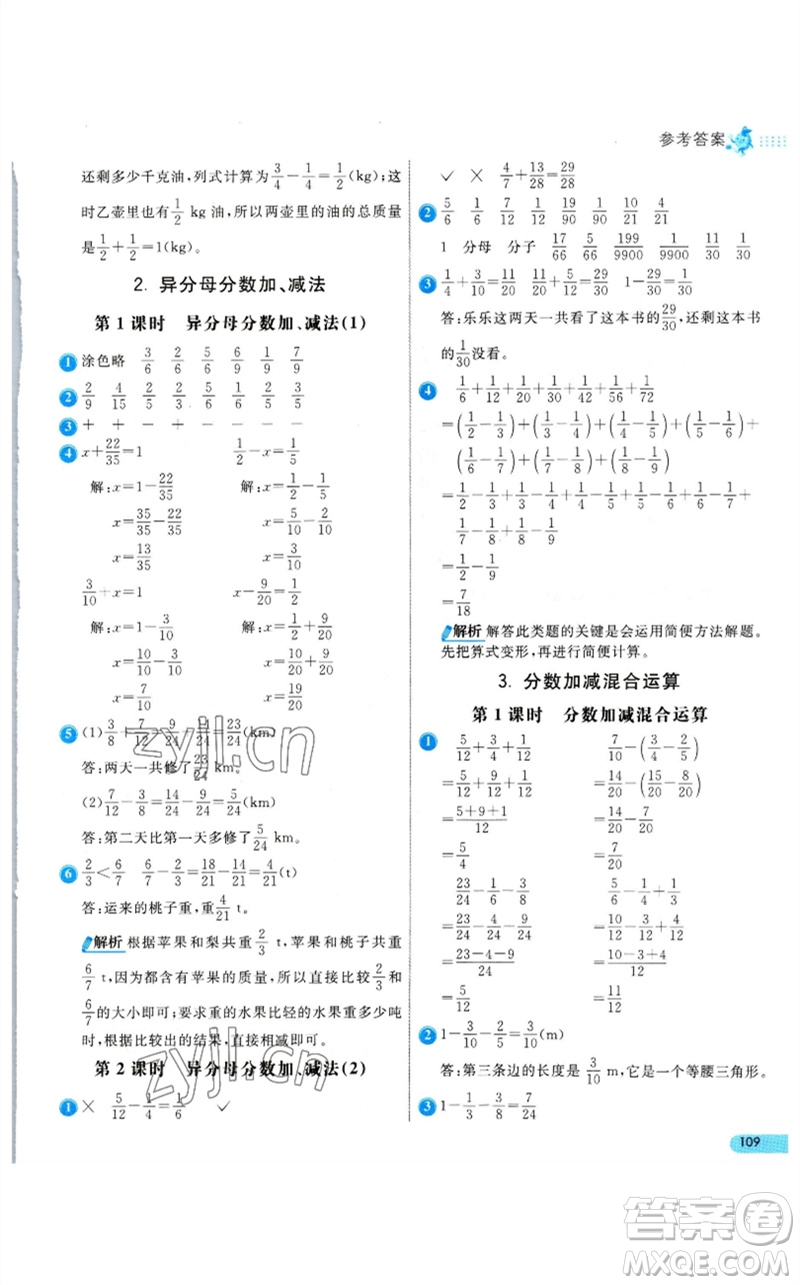 河北教育出版社2023七彩練霸五年級(jí)數(shù)學(xué)下冊(cè)人教版參考答案