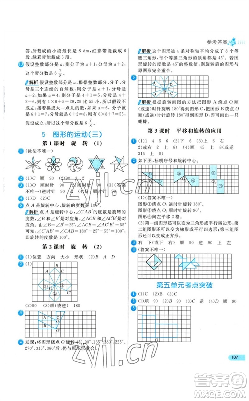河北教育出版社2023七彩練霸五年級(jí)數(shù)學(xué)下冊(cè)人教版參考答案