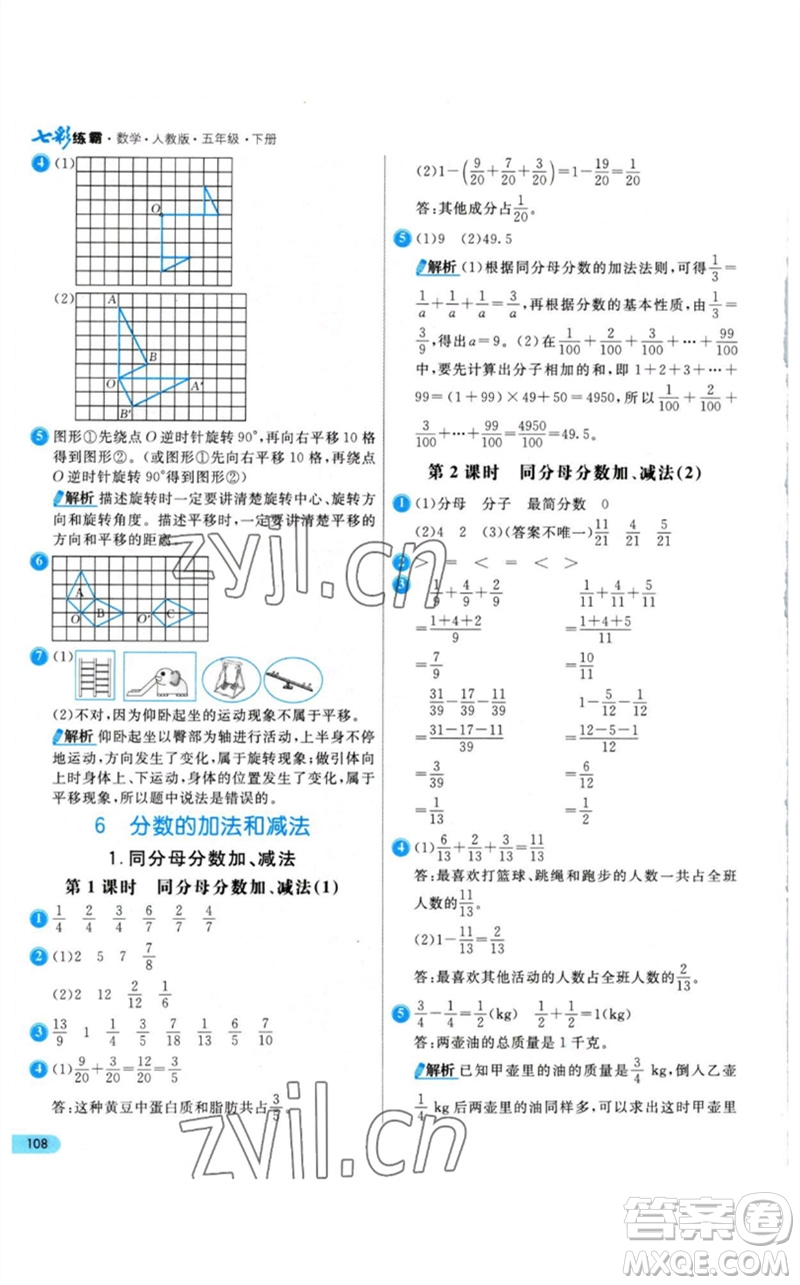 河北教育出版社2023七彩練霸五年級(jí)數(shù)學(xué)下冊(cè)人教版參考答案