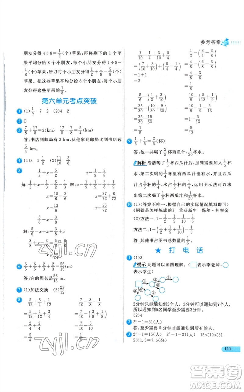 河北教育出版社2023七彩練霸五年級(jí)數(shù)學(xué)下冊(cè)人教版參考答案