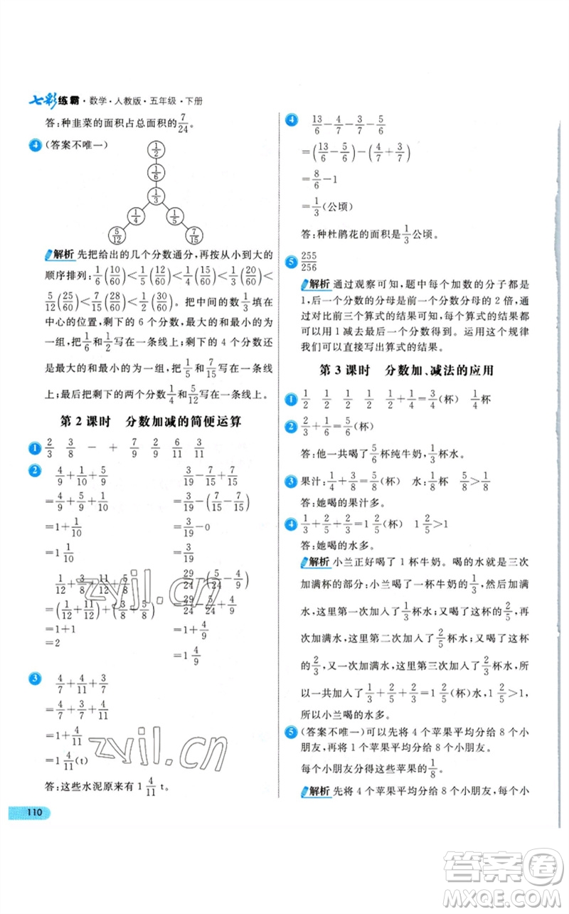 河北教育出版社2023七彩練霸五年級(jí)數(shù)學(xué)下冊(cè)人教版參考答案