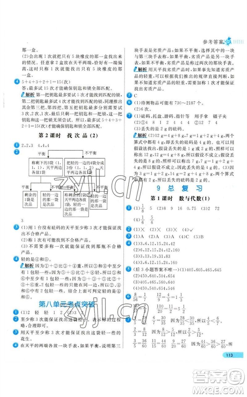 河北教育出版社2023七彩練霸五年級(jí)數(shù)學(xué)下冊(cè)人教版參考答案