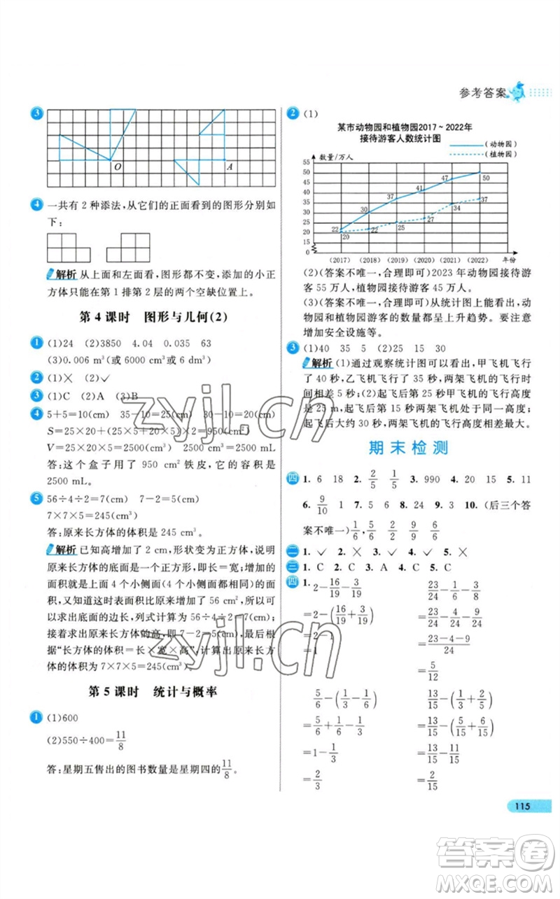 河北教育出版社2023七彩練霸五年級(jí)數(shù)學(xué)下冊(cè)人教版參考答案