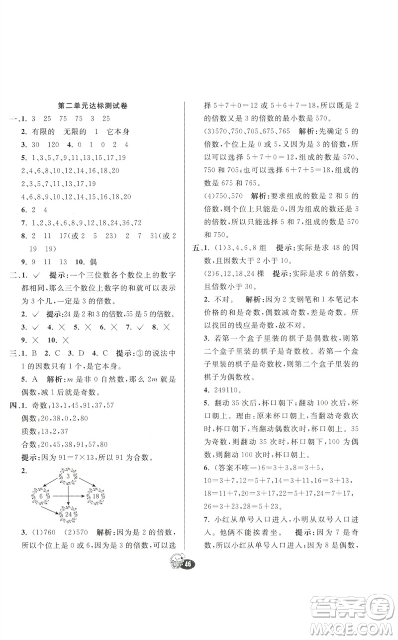 河北教育出版社2023七彩練霸五年級(jí)數(shù)學(xué)下冊(cè)人教版參考答案