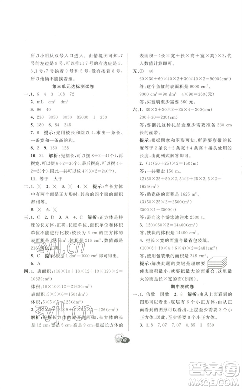 河北教育出版社2023七彩練霸五年級(jí)數(shù)學(xué)下冊(cè)人教版參考答案