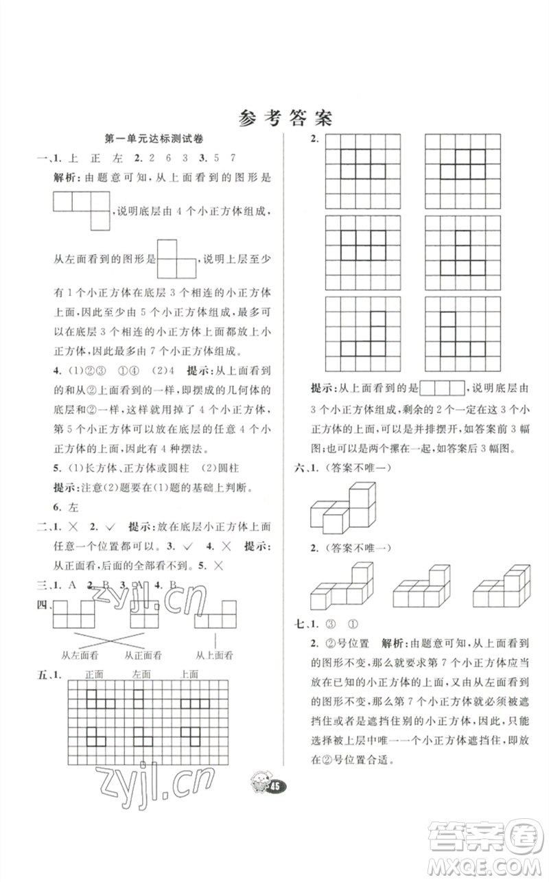 河北教育出版社2023七彩練霸五年級(jí)數(shù)學(xué)下冊(cè)人教版參考答案