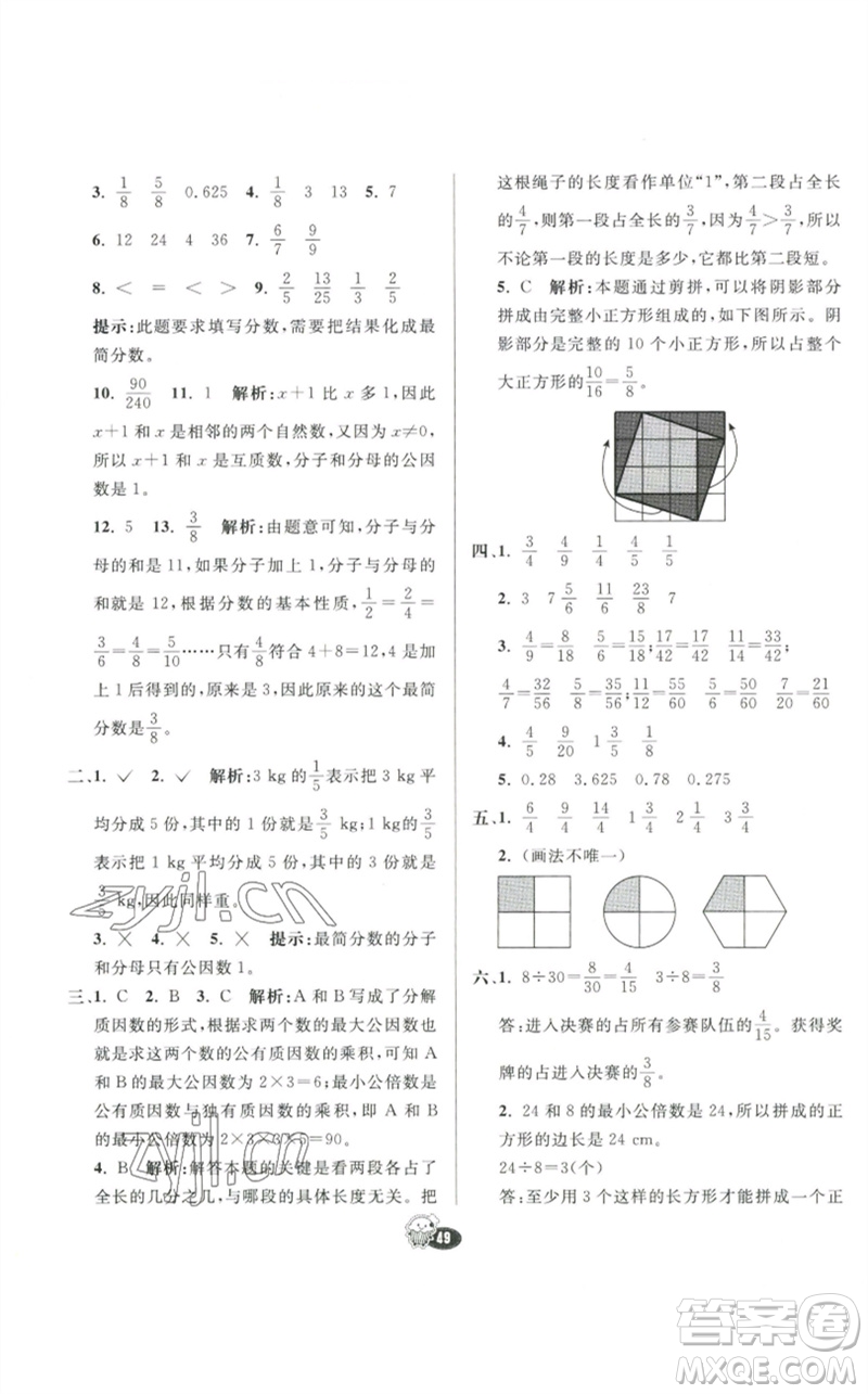 河北教育出版社2023七彩練霸五年級(jí)數(shù)學(xué)下冊(cè)人教版參考答案