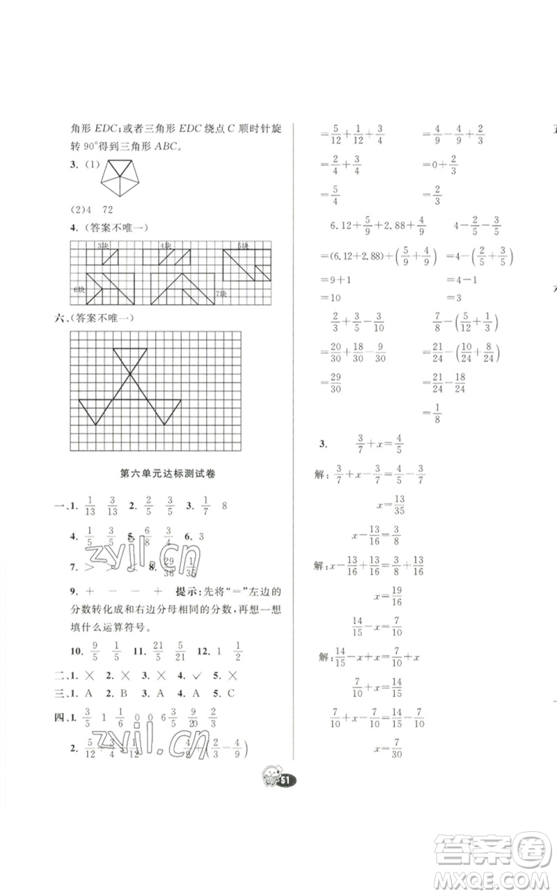 河北教育出版社2023七彩練霸五年級(jí)數(shù)學(xué)下冊(cè)人教版參考答案