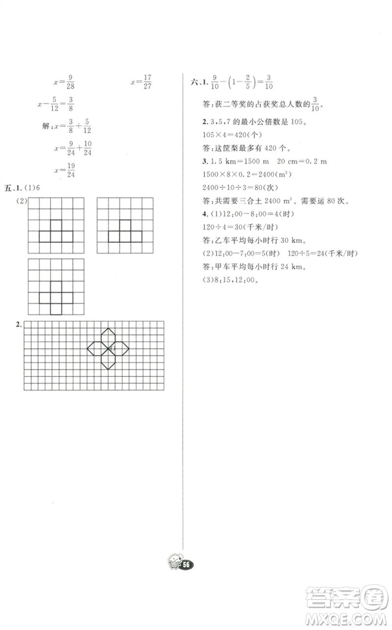 河北教育出版社2023七彩練霸五年級(jí)數(shù)學(xué)下冊(cè)人教版參考答案