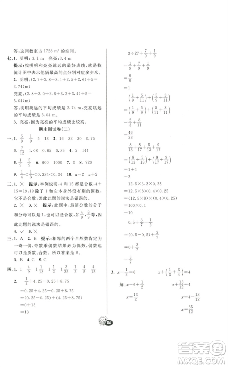 河北教育出版社2023七彩練霸五年級(jí)數(shù)學(xué)下冊(cè)人教版參考答案