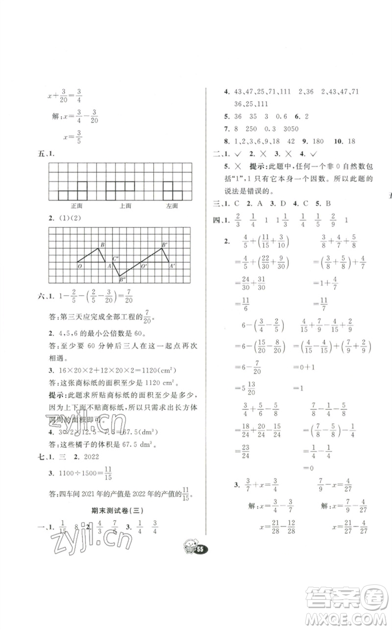 河北教育出版社2023七彩練霸五年級(jí)數(shù)學(xué)下冊(cè)人教版參考答案