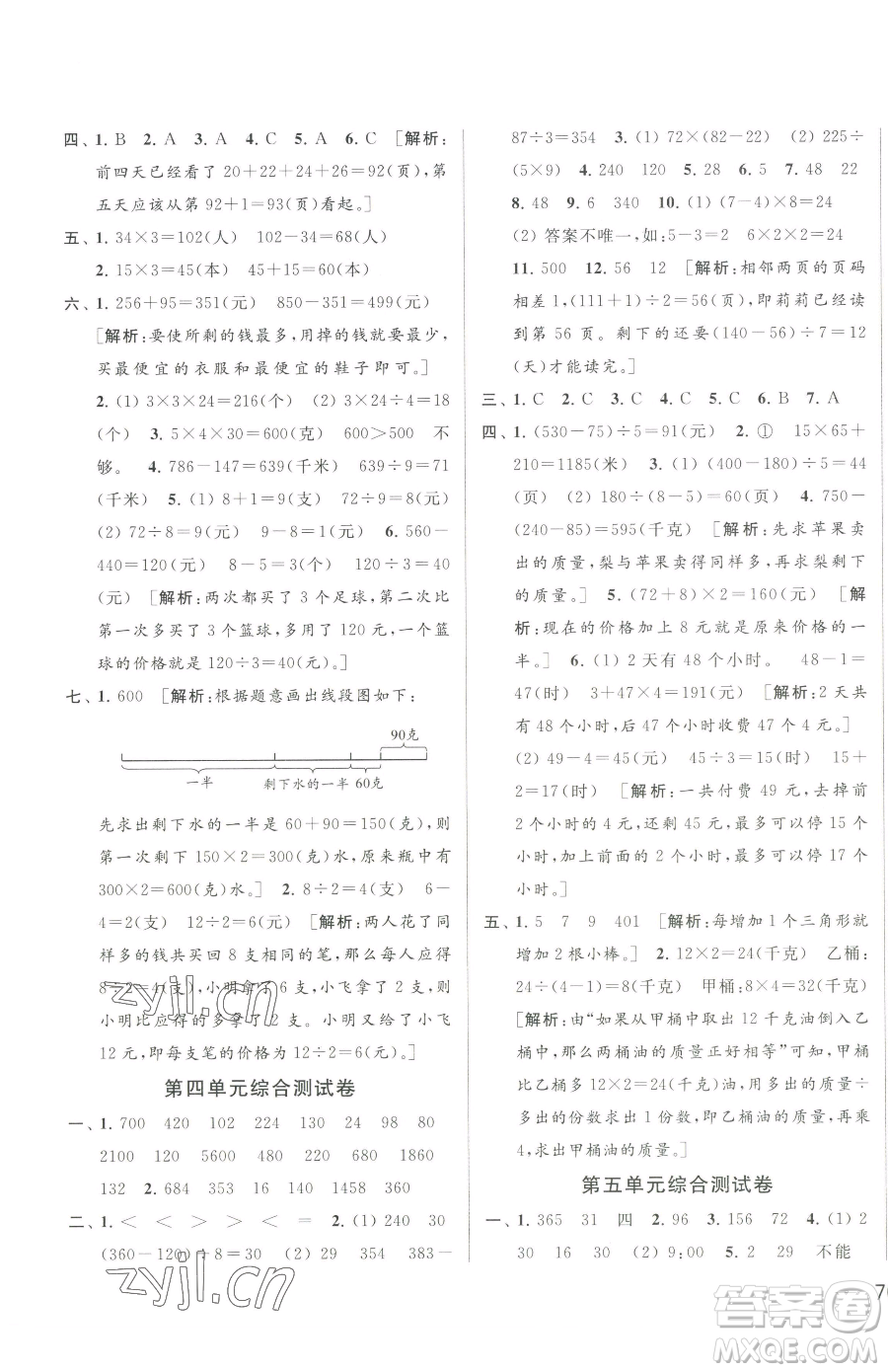 北京教育出版社2023同步跟蹤全程檢測三年級下冊數(shù)學蘇教版參考答案