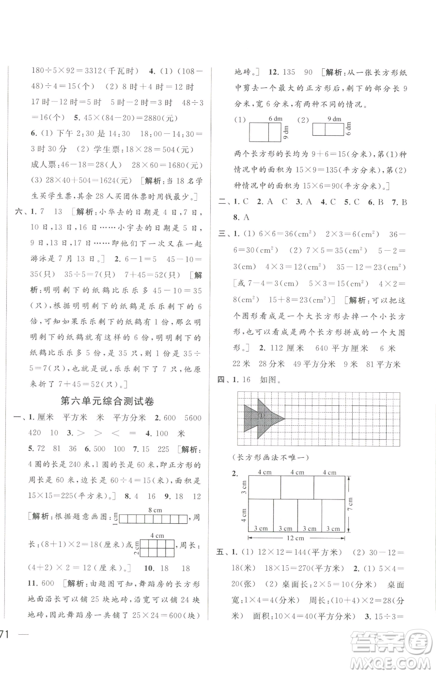 北京教育出版社2023同步跟蹤全程檢測三年級下冊數(shù)學蘇教版參考答案