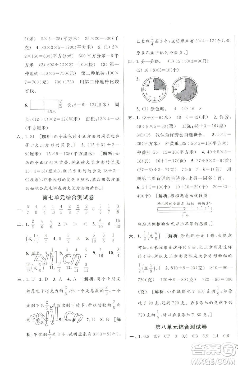 北京教育出版社2023同步跟蹤全程檢測三年級下冊數(shù)學蘇教版參考答案