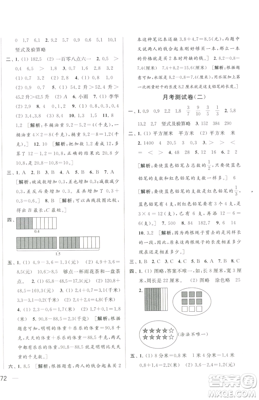 北京教育出版社2023同步跟蹤全程檢測三年級下冊數(shù)學蘇教版參考答案