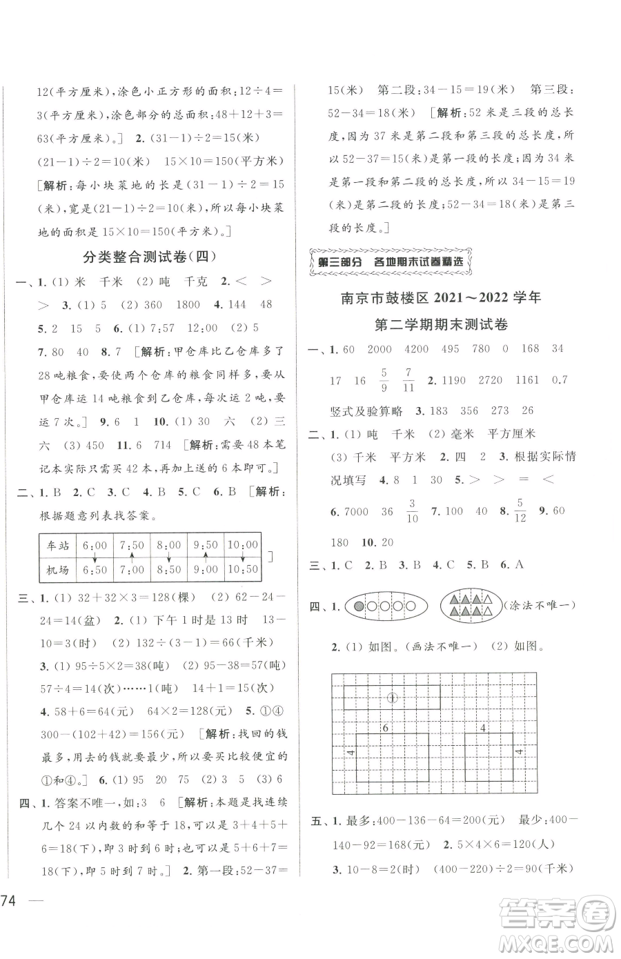 北京教育出版社2023同步跟蹤全程檢測三年級下冊數(shù)學蘇教版參考答案