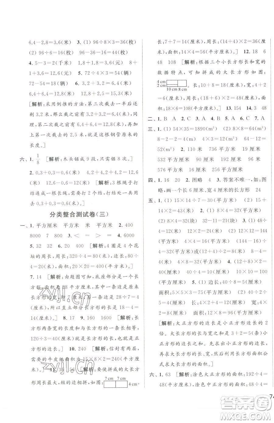 北京教育出版社2023同步跟蹤全程檢測三年級下冊數(shù)學蘇教版參考答案