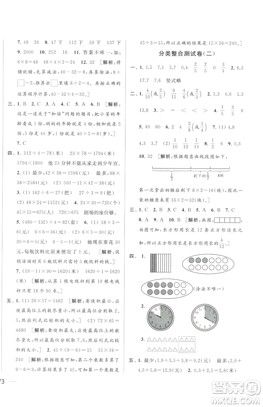北京教育出版社2023同步跟蹤全程檢測三年級下冊數(shù)學蘇教版參考答案