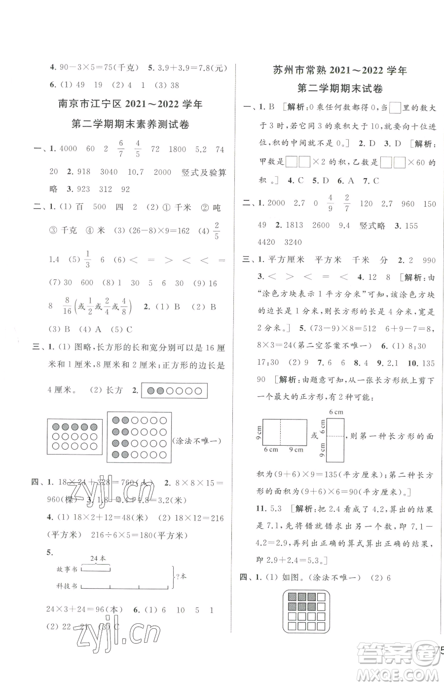 北京教育出版社2023同步跟蹤全程檢測三年級下冊數(shù)學蘇教版參考答案