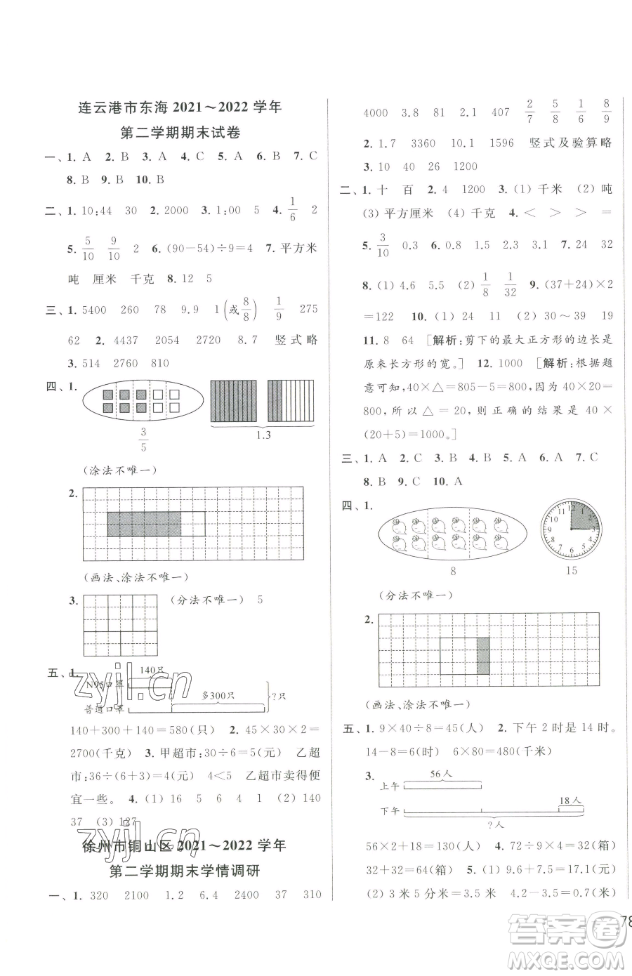 北京教育出版社2023同步跟蹤全程檢測三年級下冊數(shù)學蘇教版參考答案