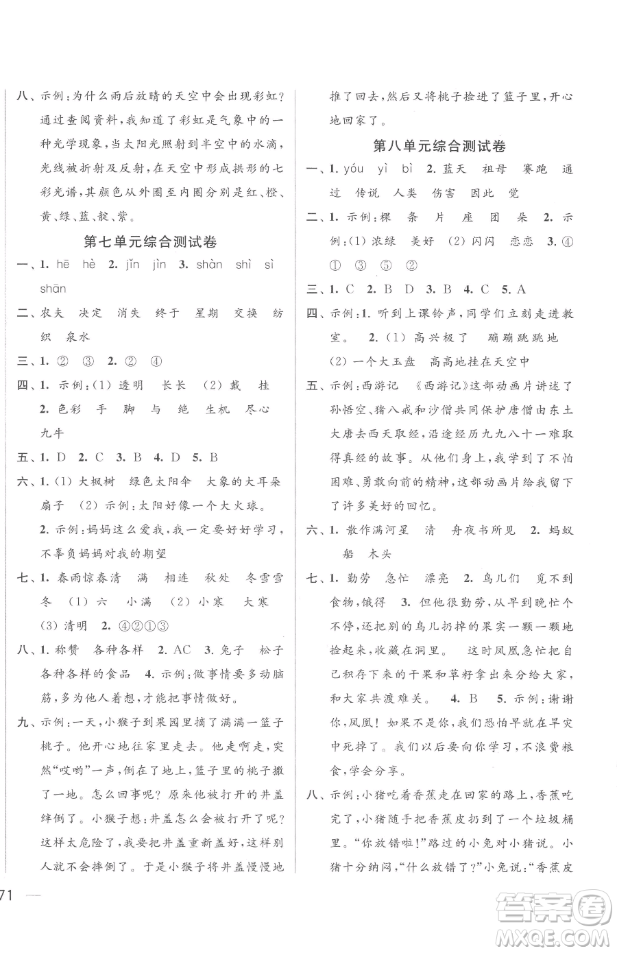 北京教育出版社2023同步跟蹤全程檢測二年級下冊語文人教版參考答案