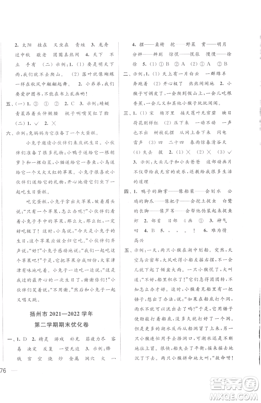 北京教育出版社2023同步跟蹤全程檢測二年級下冊語文人教版參考答案