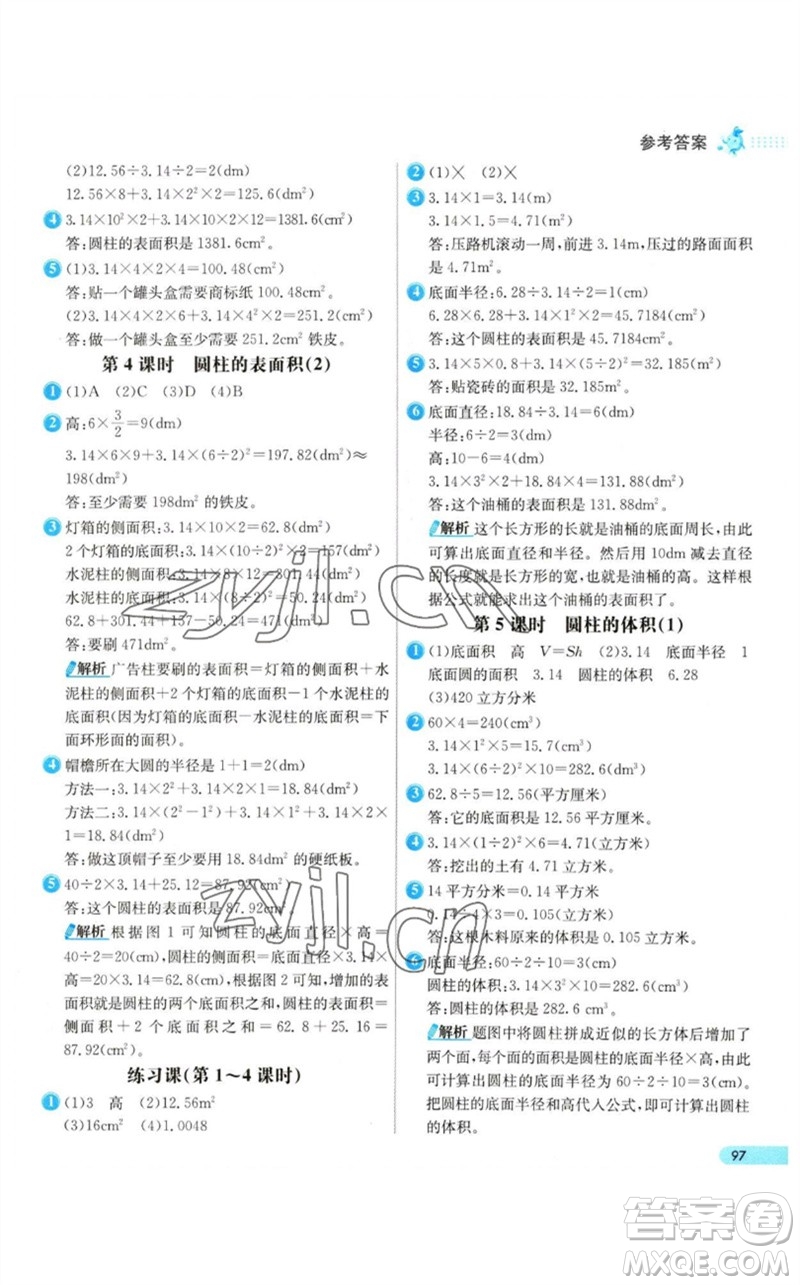 河北教育出版社2023七彩練霸六年級數(shù)學下冊人教版參考答案