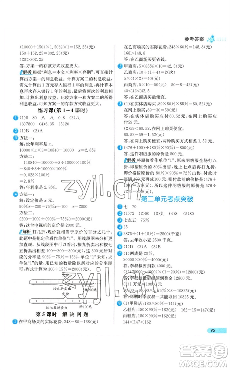 河北教育出版社2023七彩練霸六年級數(shù)學下冊人教版參考答案