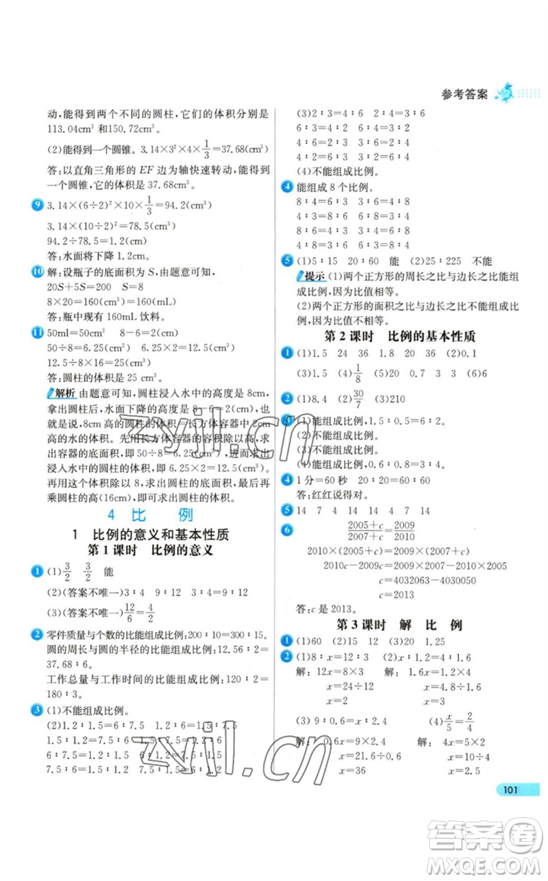 河北教育出版社2023七彩練霸六年級數(shù)學下冊人教版參考答案