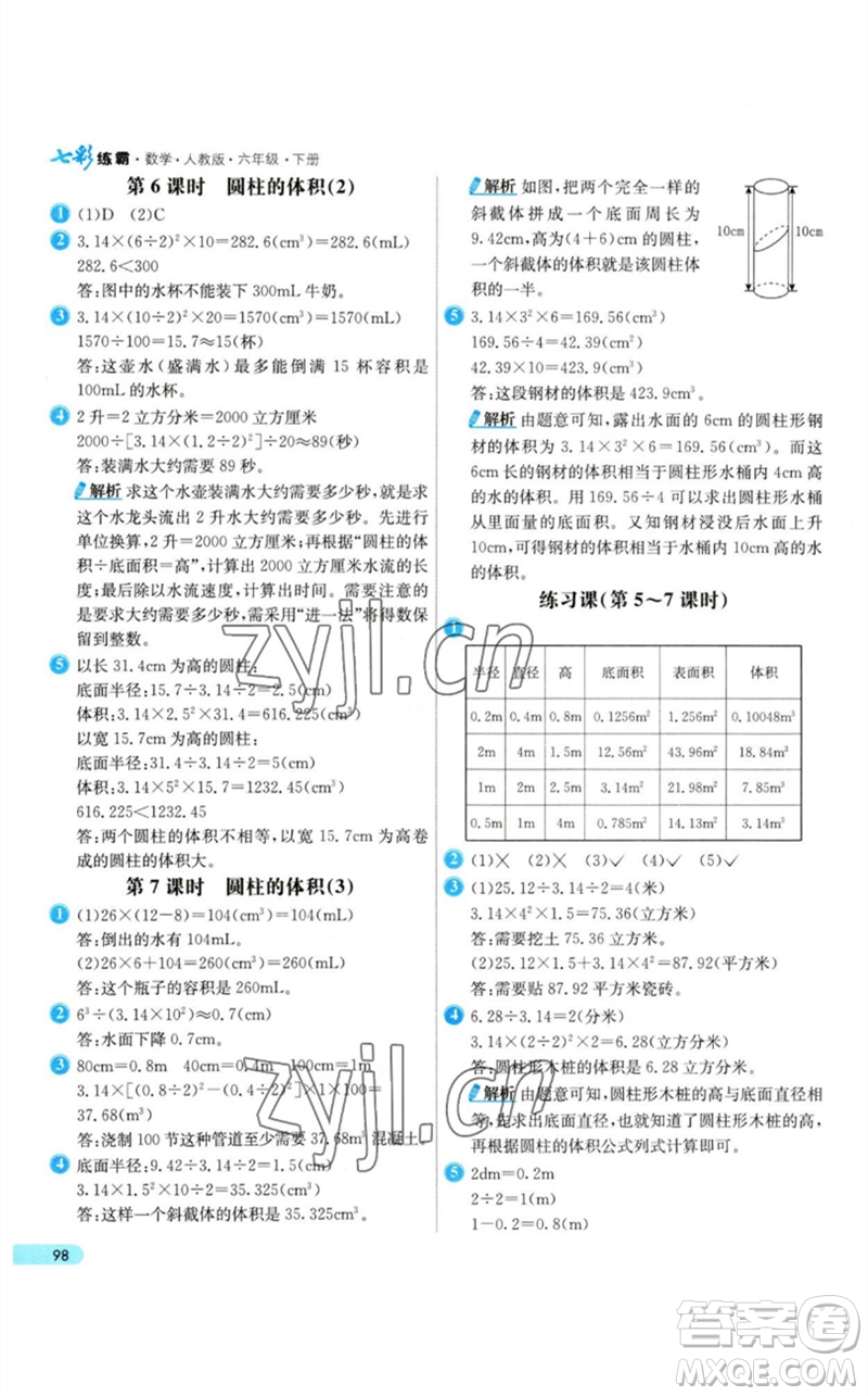 河北教育出版社2023七彩練霸六年級數(shù)學下冊人教版參考答案