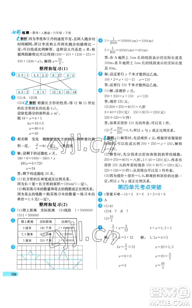 河北教育出版社2023七彩練霸六年級數(shù)學下冊人教版參考答案