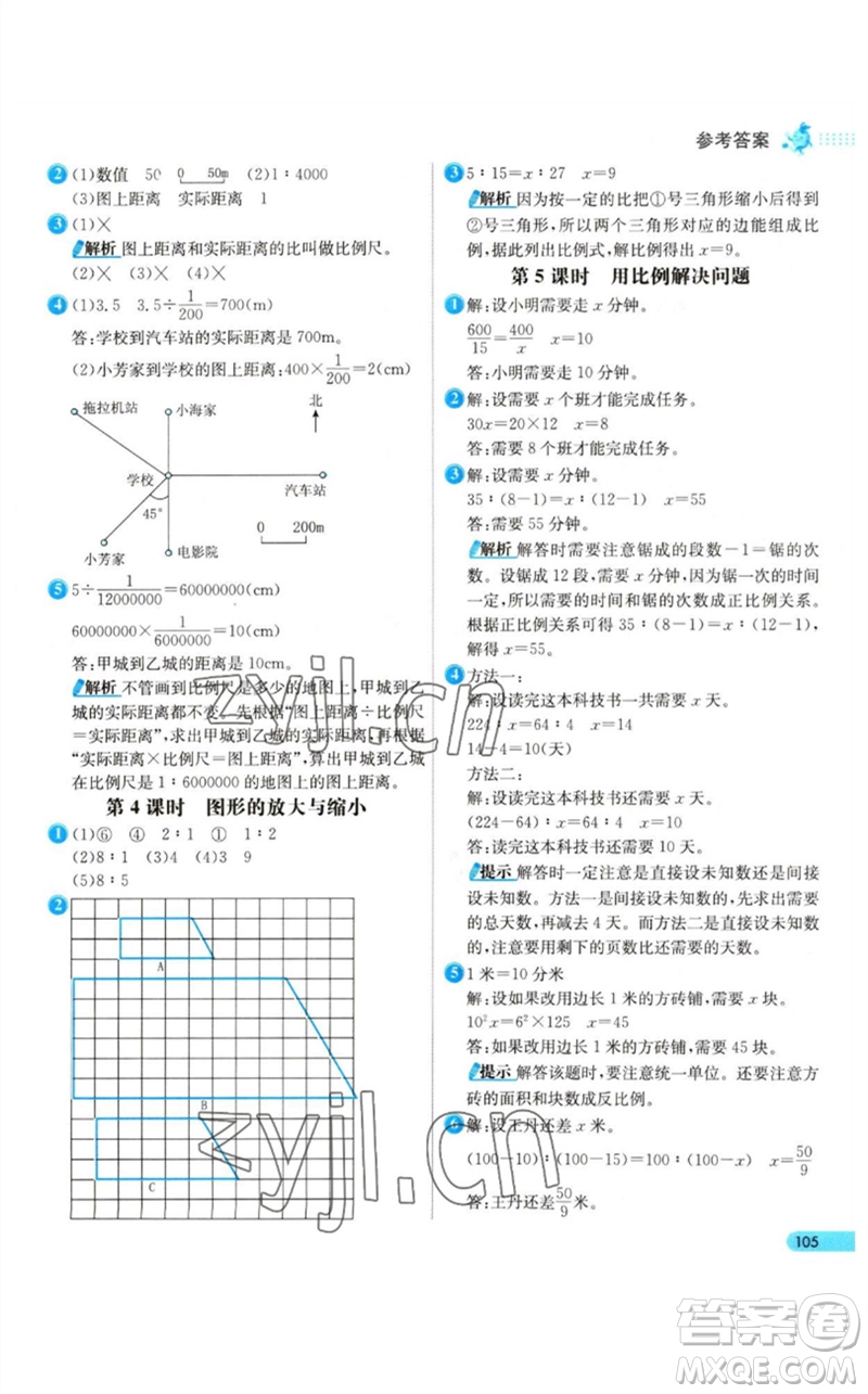 河北教育出版社2023七彩練霸六年級數(shù)學下冊人教版參考答案
