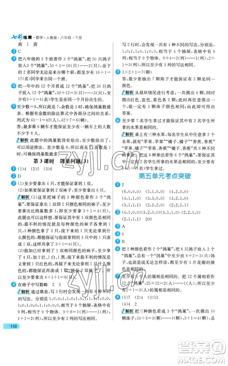 河北教育出版社2023七彩練霸六年級數(shù)學下冊人教版參考答案