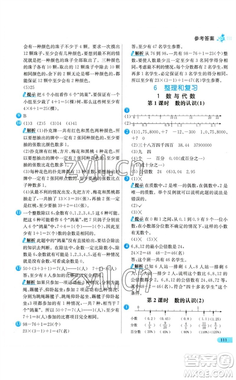 河北教育出版社2023七彩練霸六年級數(shù)學下冊人教版參考答案
