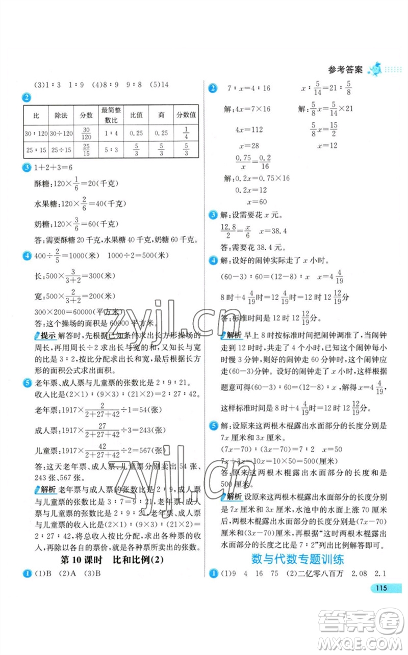 河北教育出版社2023七彩練霸六年級數(shù)學下冊人教版參考答案