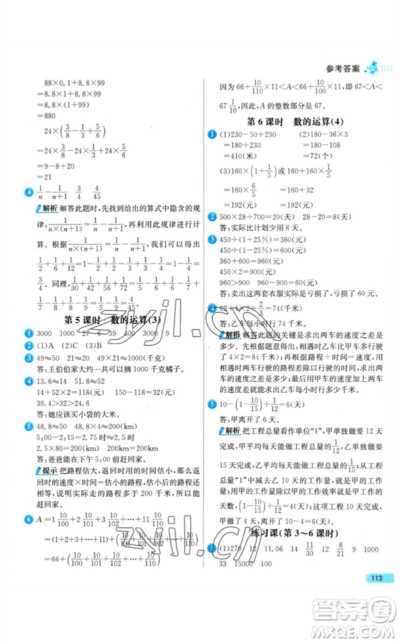 河北教育出版社2023七彩練霸六年級數(shù)學下冊人教版參考答案
