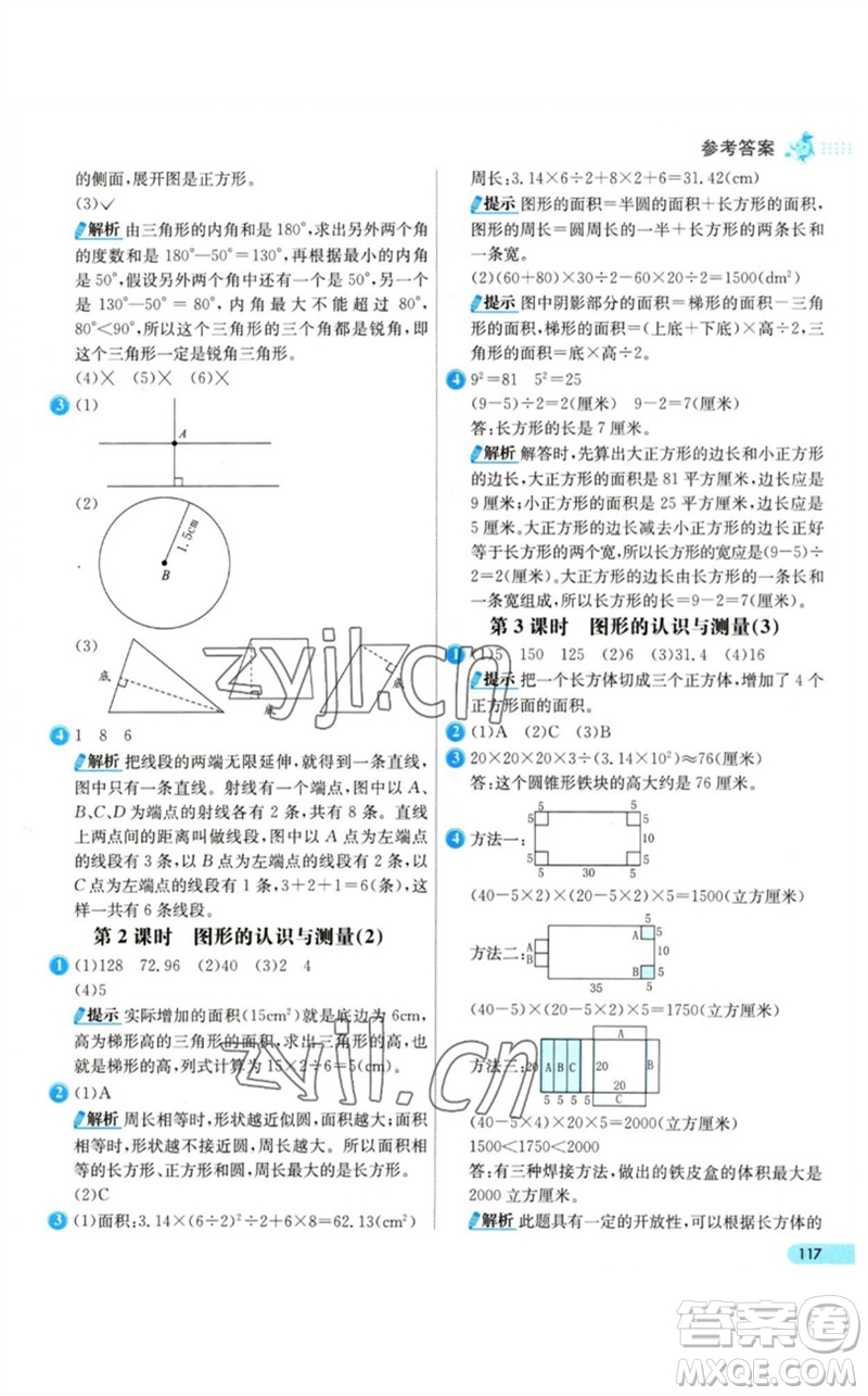 河北教育出版社2023七彩練霸六年級數(shù)學下冊人教版參考答案