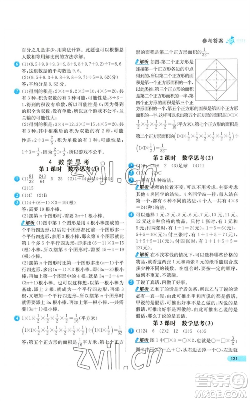 河北教育出版社2023七彩練霸六年級數(shù)學下冊人教版參考答案