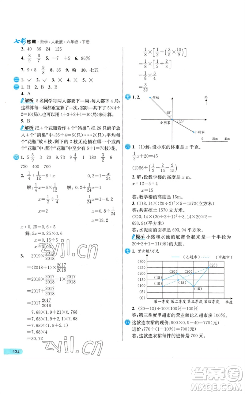 河北教育出版社2023七彩練霸六年級數(shù)學下冊人教版參考答案