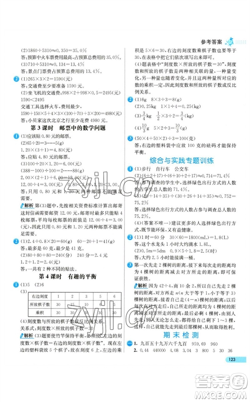 河北教育出版社2023七彩練霸六年級數(shù)學下冊人教版參考答案