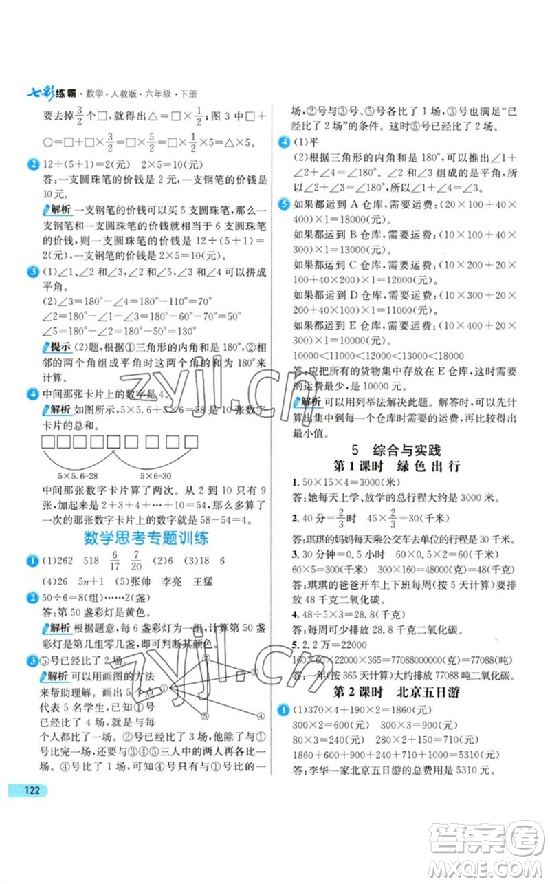 河北教育出版社2023七彩練霸六年級數(shù)學下冊人教版參考答案