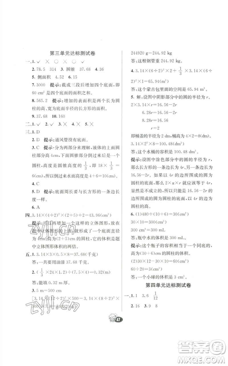 河北教育出版社2023七彩練霸六年級數(shù)學下冊人教版參考答案