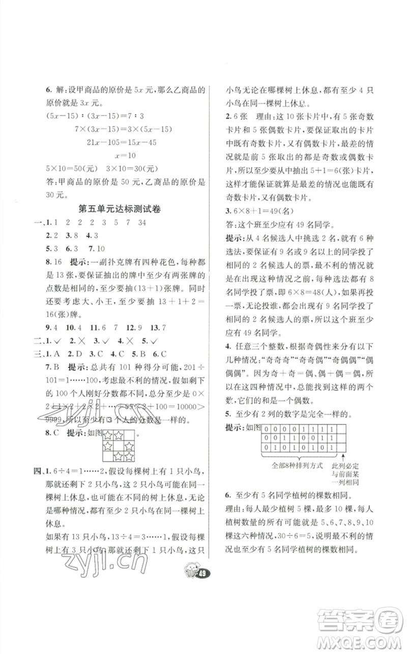 河北教育出版社2023七彩練霸六年級數(shù)學下冊人教版參考答案