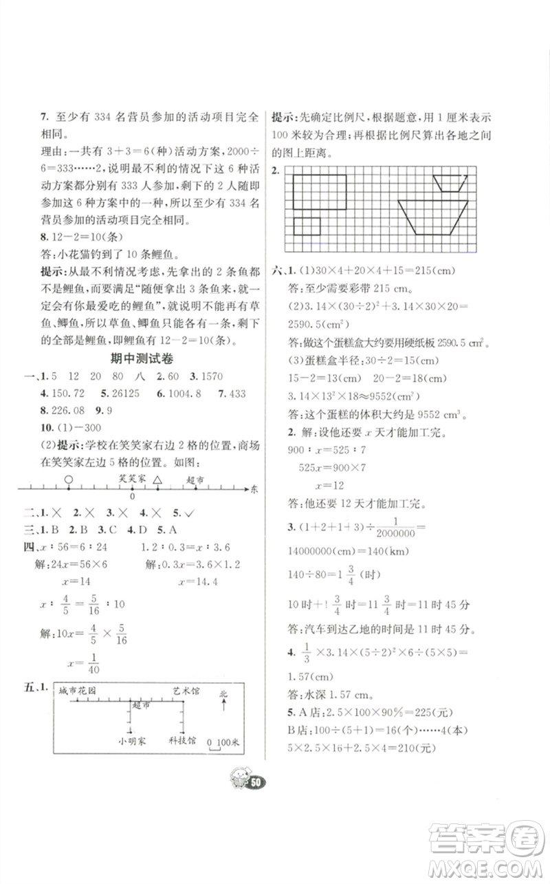 河北教育出版社2023七彩練霸六年級數(shù)學下冊人教版參考答案