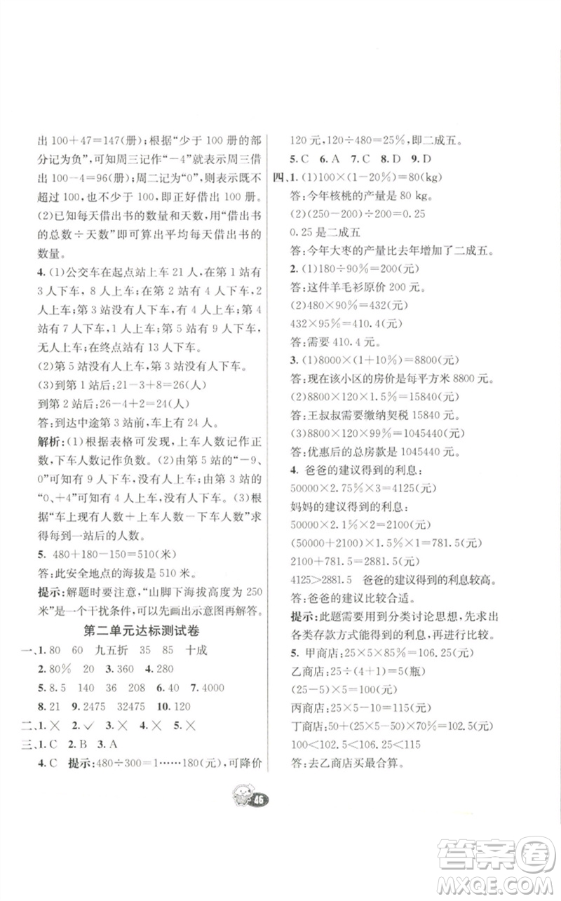河北教育出版社2023七彩練霸六年級數(shù)學下冊人教版參考答案