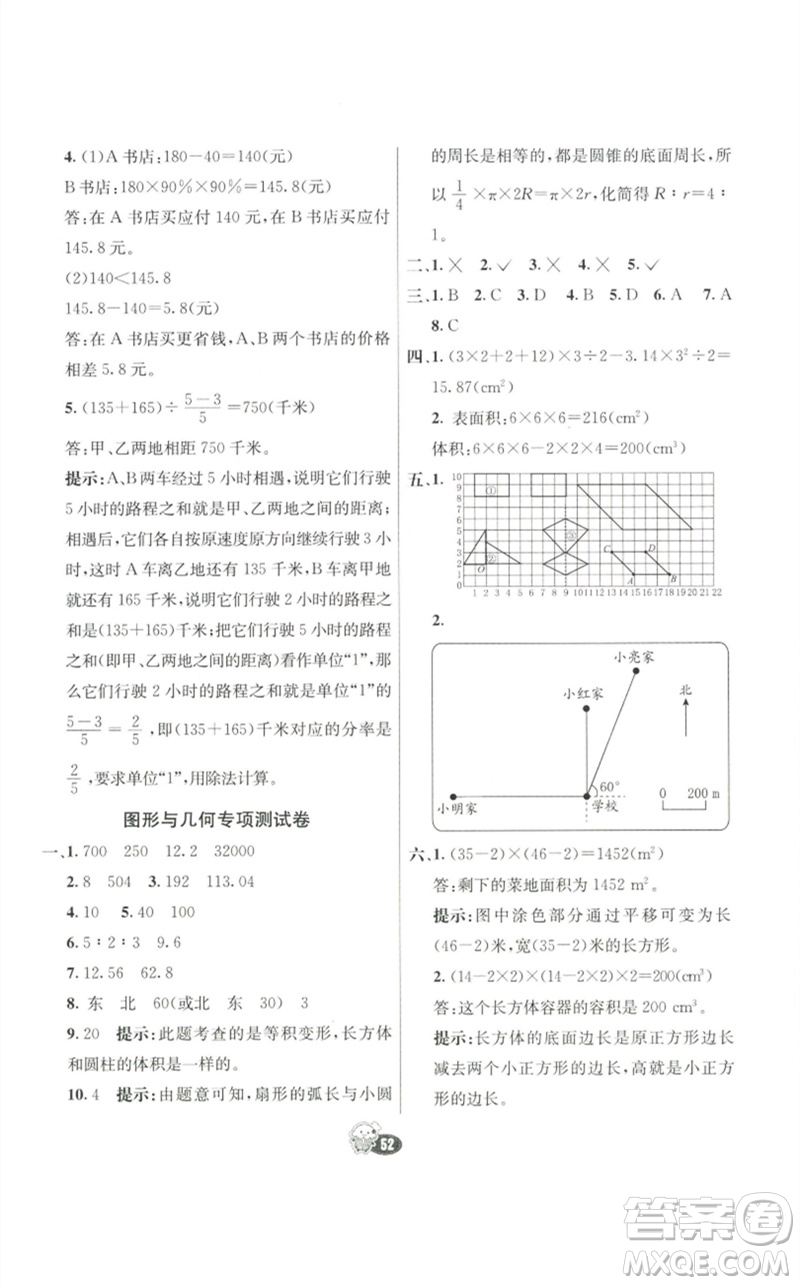 河北教育出版社2023七彩練霸六年級數(shù)學下冊人教版參考答案