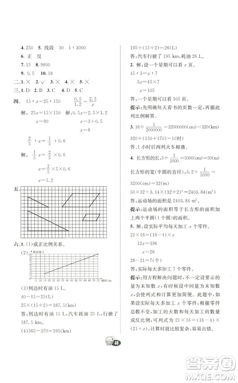 河北教育出版社2023七彩練霸六年級數(shù)學下冊人教版參考答案