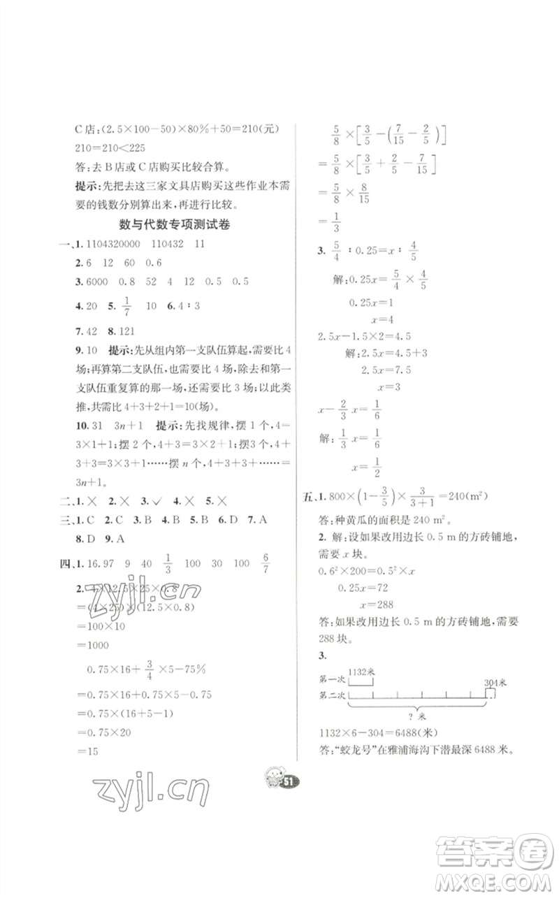 河北教育出版社2023七彩練霸六年級數(shù)學下冊人教版參考答案