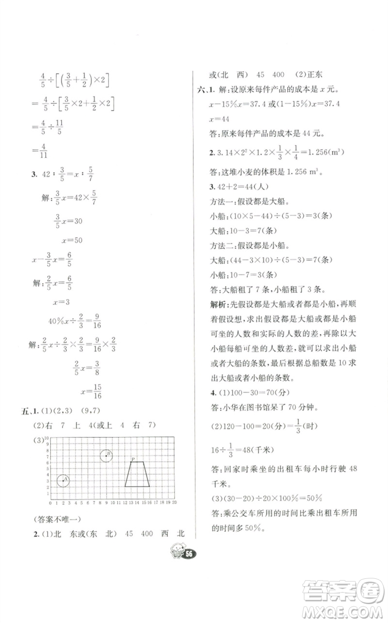 河北教育出版社2023七彩練霸六年級數(shù)學下冊人教版參考答案