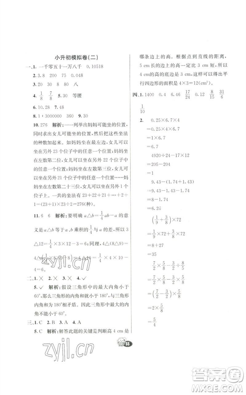 河北教育出版社2023七彩練霸六年級數(shù)學下冊人教版參考答案